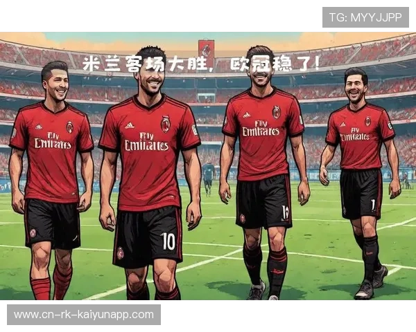 AC米兰客场告捷，一举拿下三分，ac米兰客场战绩